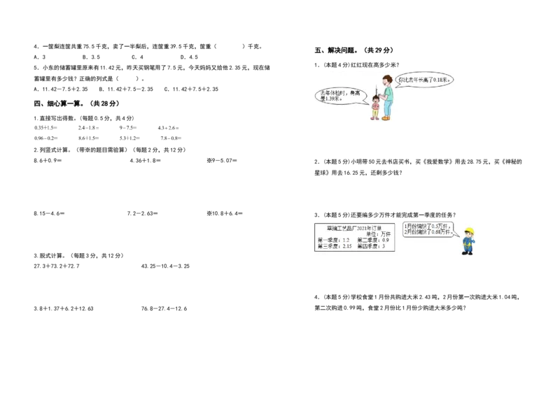 四年级数学下册第六单元小数的加法和减法检测卷（基础卷）（含答案）人教版_2026春人教版数学四年级下册_四下人教数学_四年级下册_专项练习