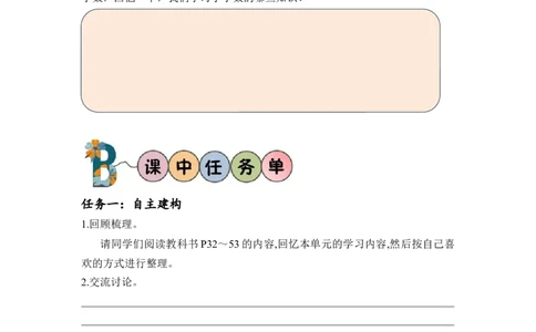 第四单元第12课时整理与复习（学习任务单）-四年级数学下册人教版_2026春人教版数学四年级下册_四下人教数学_四年级下册_学习任务单