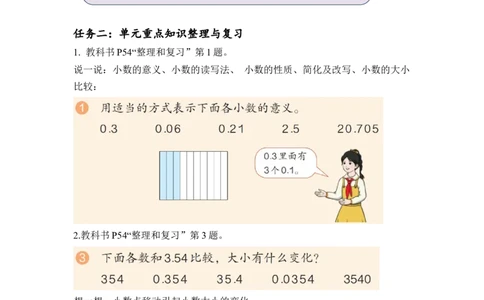 第四单元第12课时整理与复习（学习任务单）-四年级数学下册人教版_2026春人教版数学四年级下册_四下人教数学_四年级下册_学习任务单