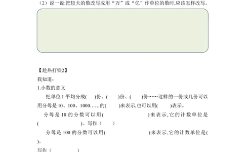 第四单元第12课时整理与复习（学习任务单）-四年级数学下册人教版_2026春人教版数学四年级下册_四下人教数学_四年级下册_学习任务单