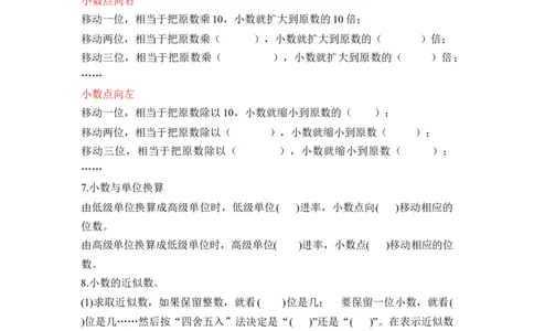 第四单元第12课时整理与复习（学习任务单）-四年级数学下册人教版_2026春人教版数学四年级下册_四下人教数学_四年级下册_学习任务单