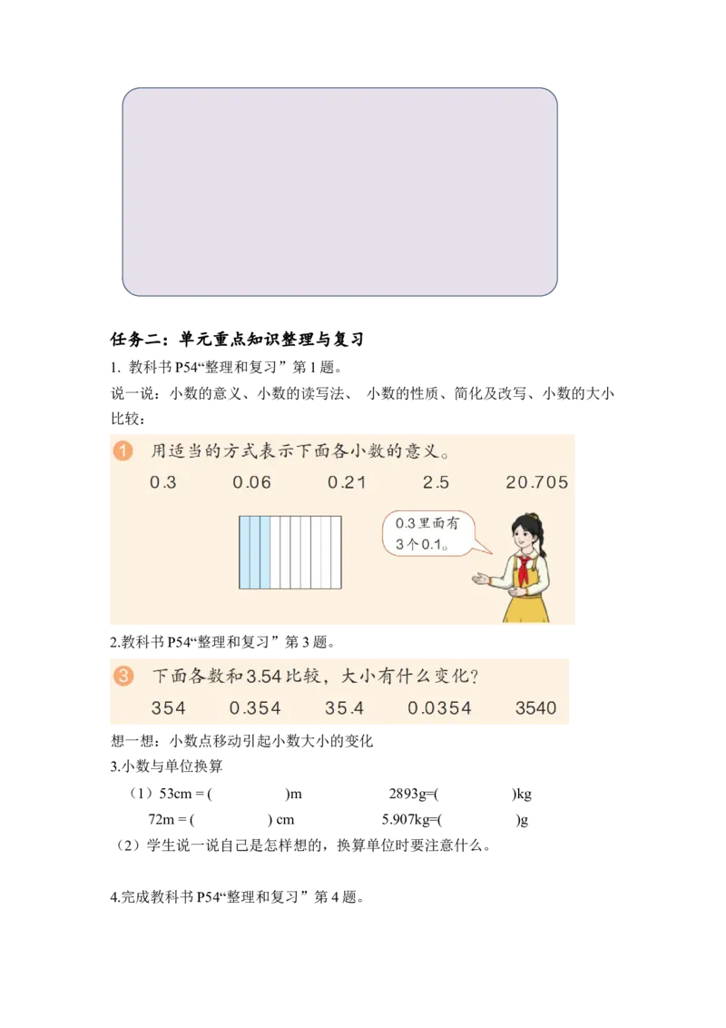 第四单元第12课时整理与复习（学习任务单）-四年级数学下册人教版_2026春人教版数学四年级下册_四下人教数学_四年级下册_学习任务单