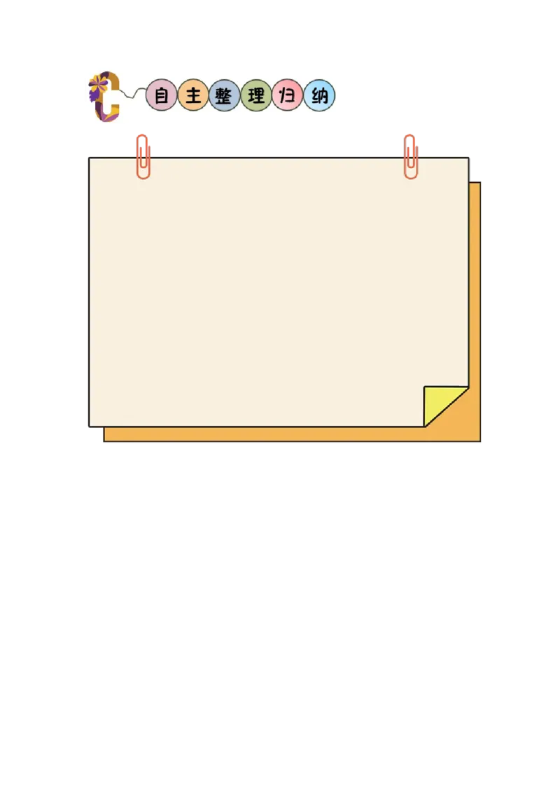 第四单元第12课时整理与复习（学习任务单）-四年级数学下册人教版_2026春人教版数学四年级下册_四下人教数学_四年级下册_学习任务单