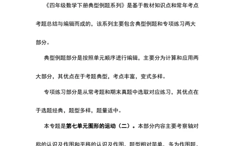四年级数学下册典型例题系列之第七单元图形的运动（二）（解析版）人教版_2026春人教版数学四年级下册_四下人教数学_四年级下册_专项练习