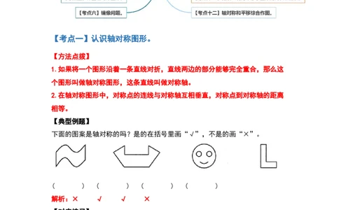 四年级数学下册典型例题系列之第七单元图形的运动（二）（解析版）人教版_2026春人教版数学四年级下册_四下人教数学_四年级下册_专项练习