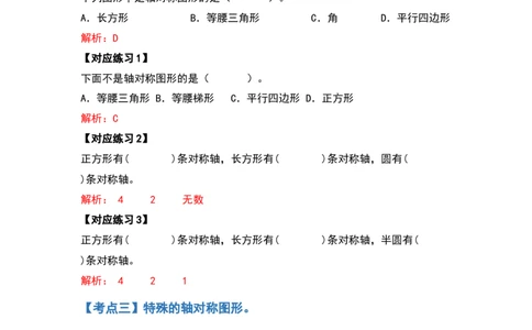 四年级数学下册典型例题系列之第七单元图形的运动（二）（解析版）人教版_2026春人教版数学四年级下册_四下人教数学_四年级下册_专项练习