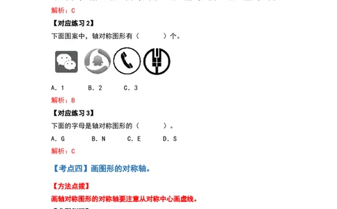 四年级数学下册典型例题系列之第七单元图形的运动（二）（解析版）人教版_2026春人教版数学四年级下册_四下人教数学_四年级下册_专项练习