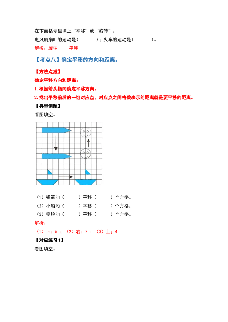 四年级数学下册典型例题系列之第七单元图形的运动（二）（解析版）人教版_2026春人教版数学四年级下册_四下人教数学_四年级下册_专项练习