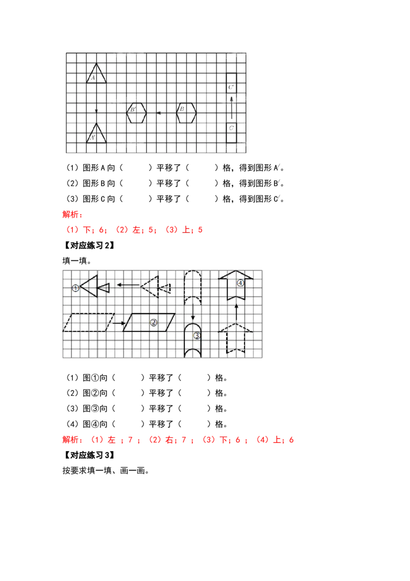 四年级数学下册典型例题系列之第七单元图形的运动（二）（解析版）人教版_2026春人教版数学四年级下册_四下人教数学_四年级下册_专项练习