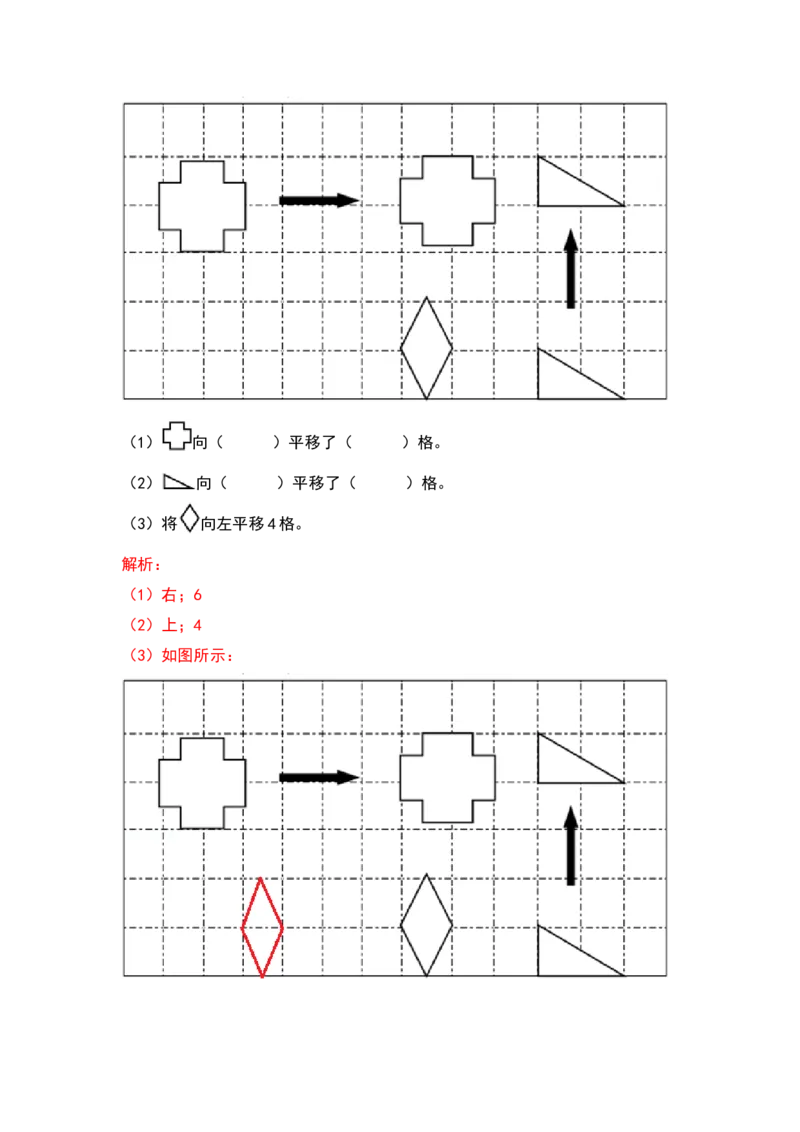 四年级数学下册典型例题系列之第七单元图形的运动（二）（解析版）人教版_2026春人教版数学四年级下册_四下人教数学_四年级下册_专项练习