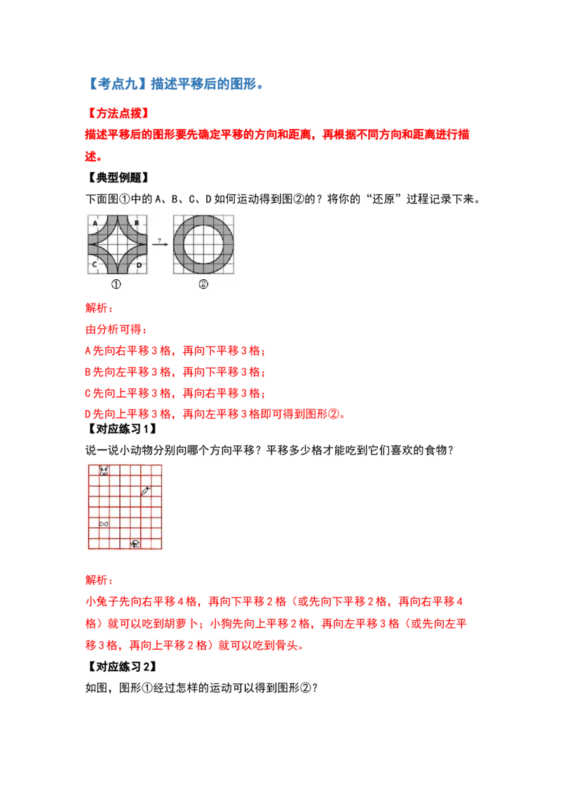 四年级数学下册典型例题系列之第七单元图形的运动（二）（解析版）人教版_2026春人教版数学四年级下册_四下人教数学_四年级下册_专项练习