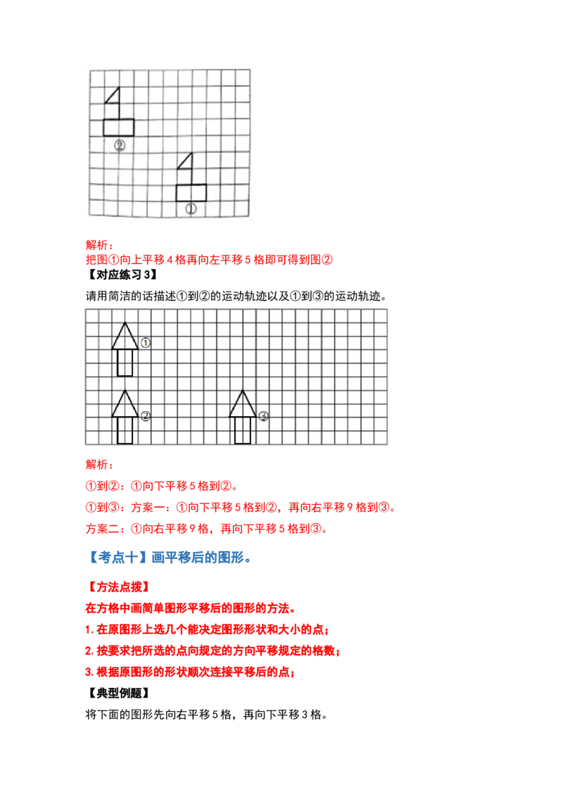 四年级数学下册典型例题系列之第七单元图形的运动（二）（解析版）人教版_2026春人教版数学四年级下册_四下人教数学_四年级下册_专项练习