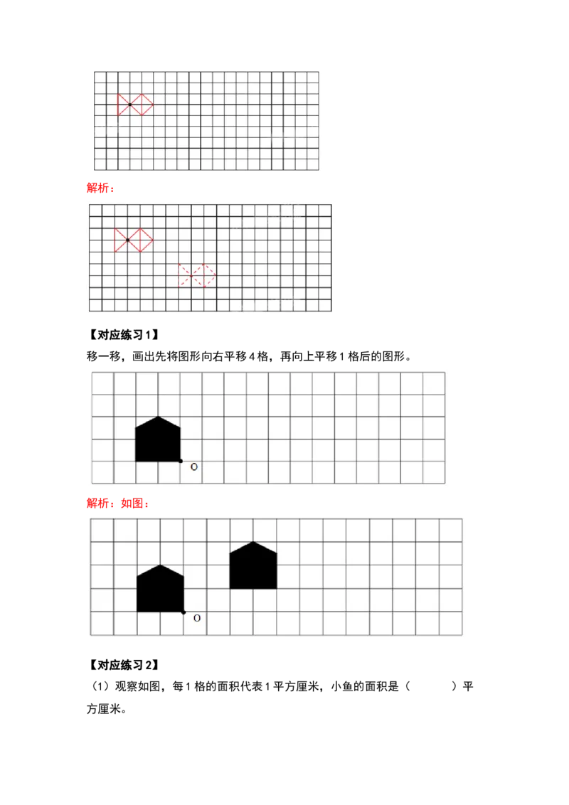 四年级数学下册典型例题系列之第七单元图形的运动（二）（解析版）人教版_2026春人教版数学四年级下册_四下人教数学_四年级下册_专项练习