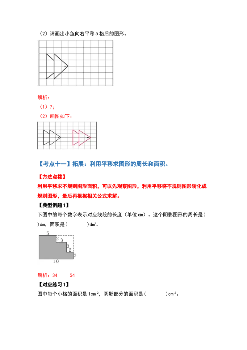 四年级数学下册典型例题系列之第七单元图形的运动（二）（解析版）人教版_2026春人教版数学四年级下册_四下人教数学_四年级下册_专项练习