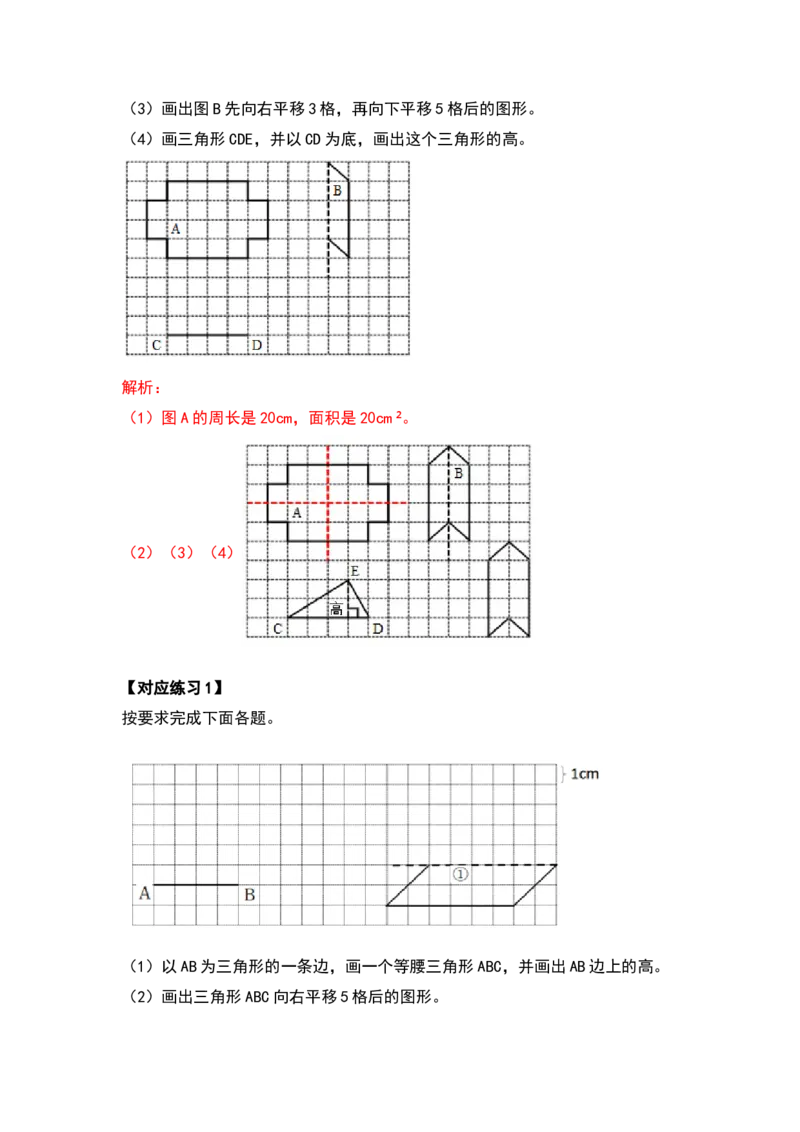 四年级数学下册典型例题系列之第七单元图形的运动（二）（解析版）人教版_2026春人教版数学四年级下册_四下人教数学_四年级下册_专项练习