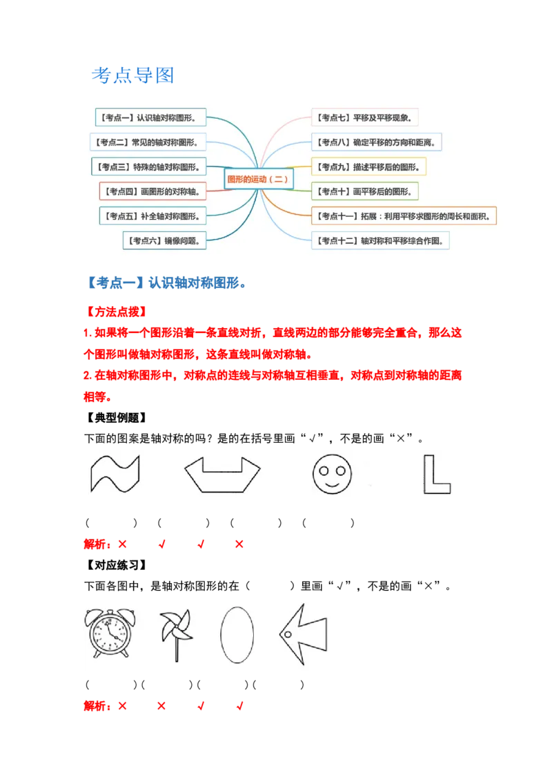 四年级数学下册典型例题系列之第七单元图形的运动（二）（解析版）人教版_2026春人教版数学四年级下册_四下人教数学_四年级下册_专项练习