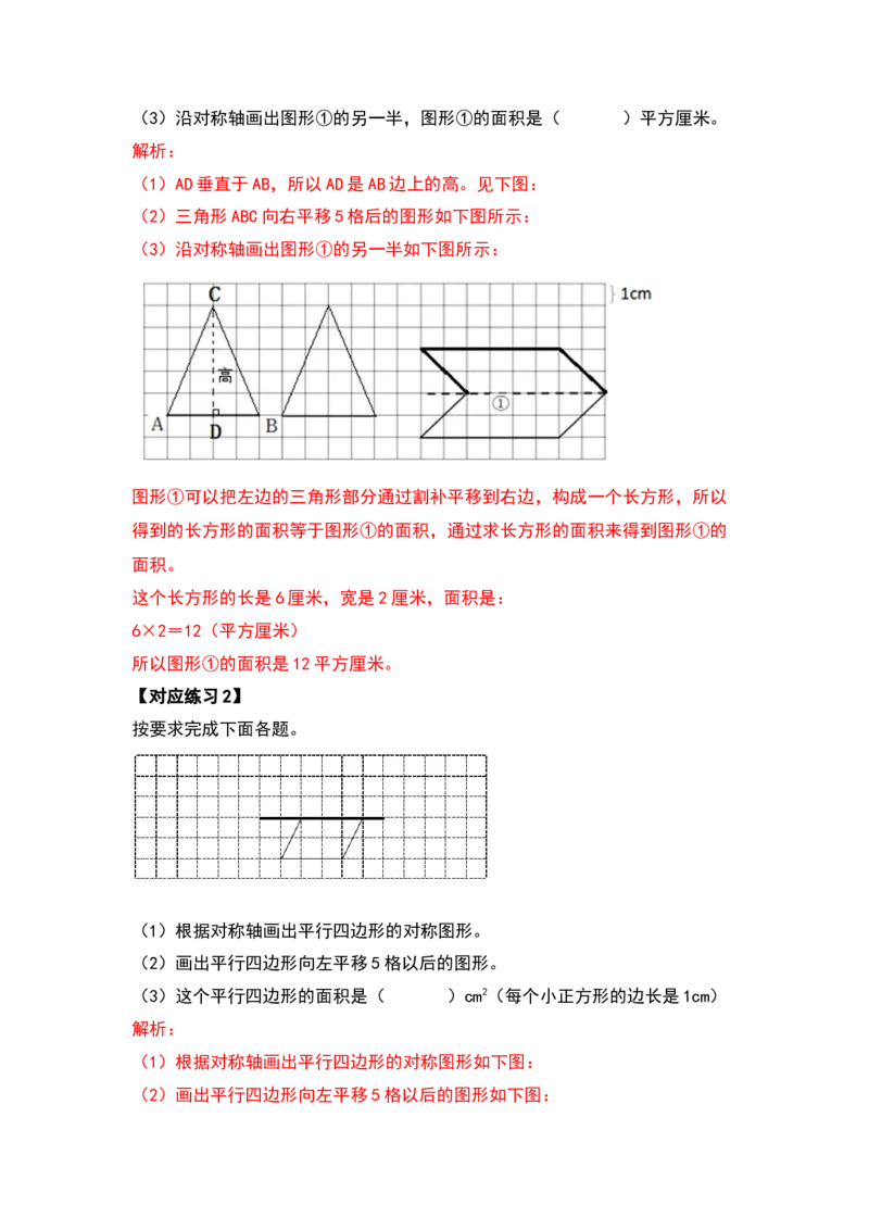 四年级数学下册典型例题系列之第七单元图形的运动（二）（解析版）人教版_2026春人教版数学四年级下册_四下人教数学_四年级下册_专项练习
