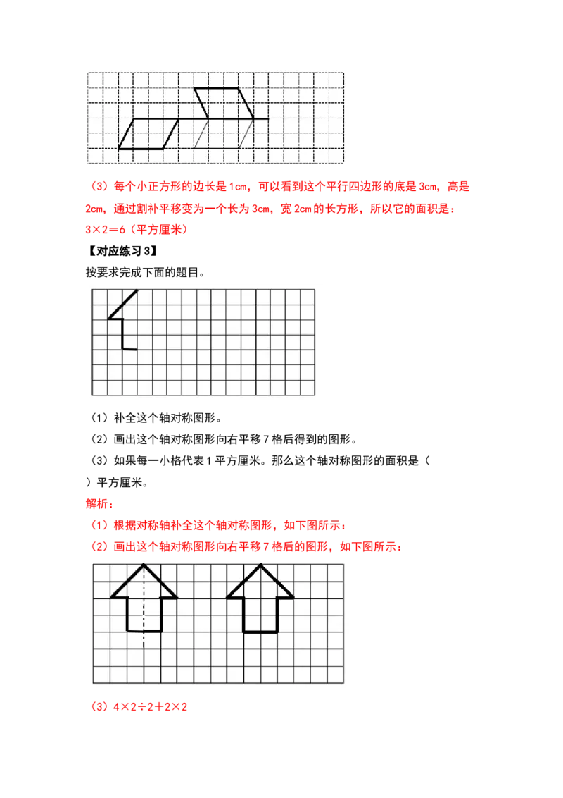 四年级数学下册典型例题系列之第七单元图形的运动（二）（解析版）人教版_2026春人教版数学四年级下册_四下人教数学_四年级下册_专项练习