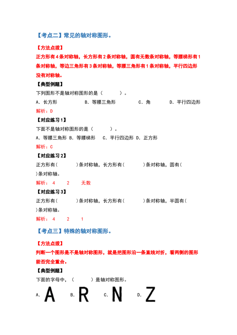 四年级数学下册典型例题系列之第七单元图形的运动（二）（解析版）人教版_2026春人教版数学四年级下册_四下人教数学_四年级下册_专项练习