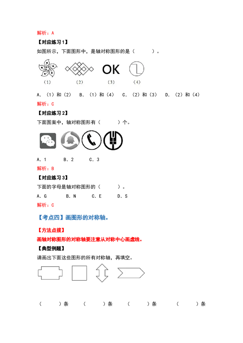 四年级数学下册典型例题系列之第七单元图形的运动（二）（解析版）人教版_2026春人教版数学四年级下册_四下人教数学_四年级下册_专项练习