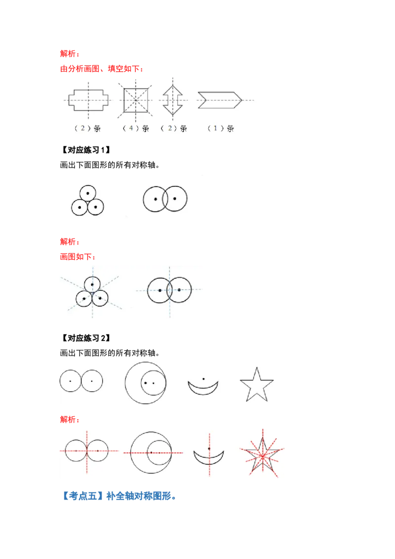 四年级数学下册典型例题系列之第七单元图形的运动（二）（解析版）人教版_2026春人教版数学四年级下册_四下人教数学_四年级下册_专项练习