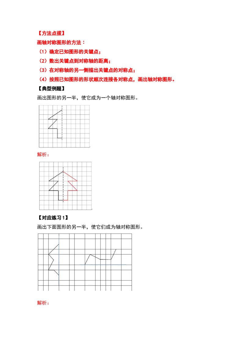 四年级数学下册典型例题系列之第七单元图形的运动（二）（解析版）人教版_2026春人教版数学四年级下册_四下人教数学_四年级下册_专项练习