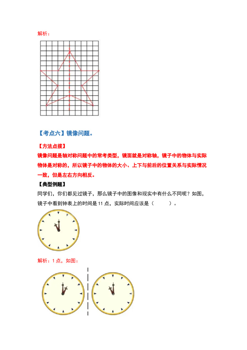 四年级数学下册典型例题系列之第七单元图形的运动（二）（解析版）人教版_2026春人教版数学四年级下册_四下人教数学_四年级下册_专项练习
