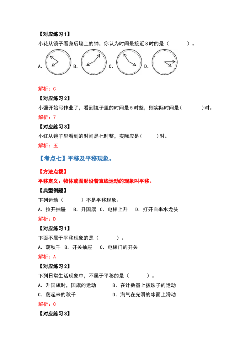四年级数学下册典型例题系列之第七单元图形的运动（二）（解析版）人教版_2026春人教版数学四年级下册_四下人教数学_四年级下册_专项练习