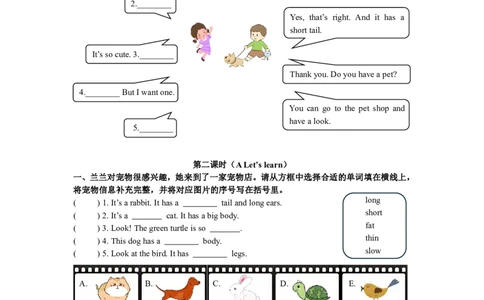 小学英语（人教版）三年级下册Unit2-智慧加油站20092254_26春四年级上下册人教版_四上英语合集人教版PEP英语四年级上册新教材（教学视频+课件+动画+音频+练习+教案）_17练习资料