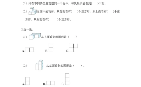 第二单元_第01课时从不同方向观察同一物体（分层作业）-四年级数学下册人教版_2026春人教版数学四年级下册_四下人教数学_四年级下册_分层作业