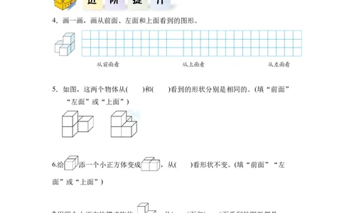 第二单元_第01课时从不同方向观察同一物体（分层作业）-四年级数学下册人教版_2026春人教版数学四年级下册_四下人教数学_四年级下册_分层作业