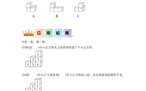 第二单元_第01课时从不同方向观察同一物体（分层作业）-四年级数学下册人教版_2026春人教版数学四年级下册_四下人教数学_四年级下册_分层作业