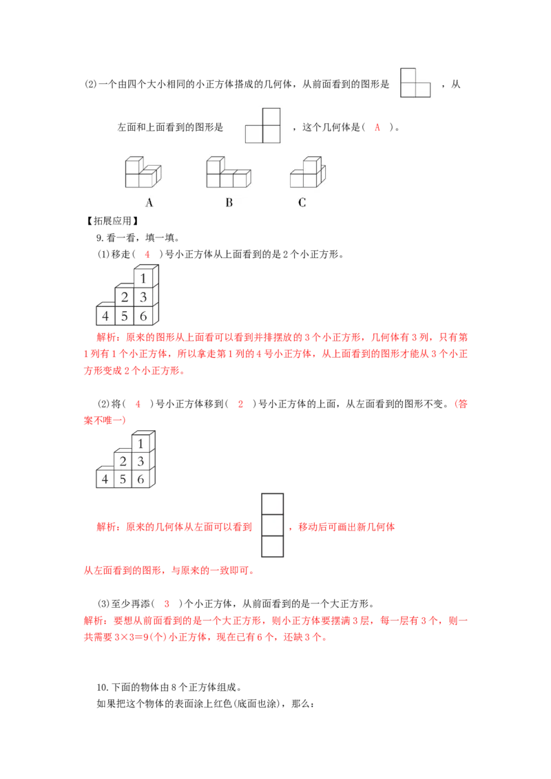 第二单元_第01课时从不同方向观察同一物体（分层作业）-四年级数学下册人教版_2026春人教版数学四年级下册_四下人教数学_四年级下册_分层作业