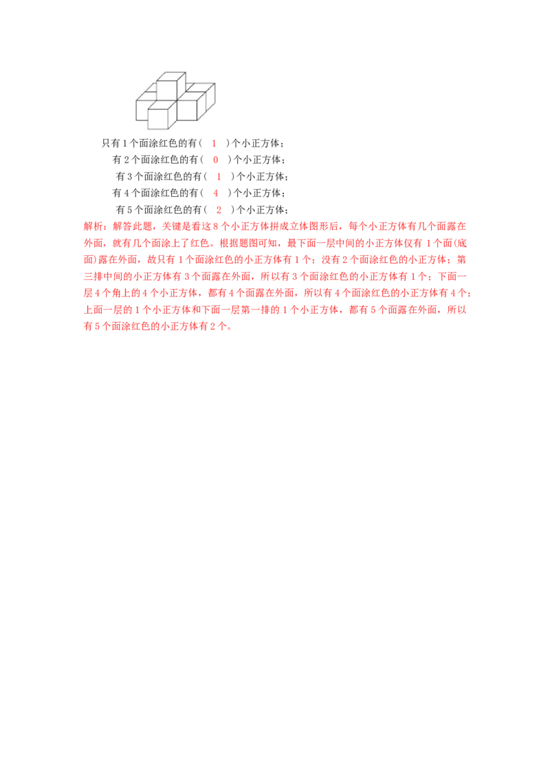第二单元_第01课时从不同方向观察同一物体（分层作业）-四年级数学下册人教版_2026春人教版数学四年级下册_四下人教数学_四年级下册_分层作业