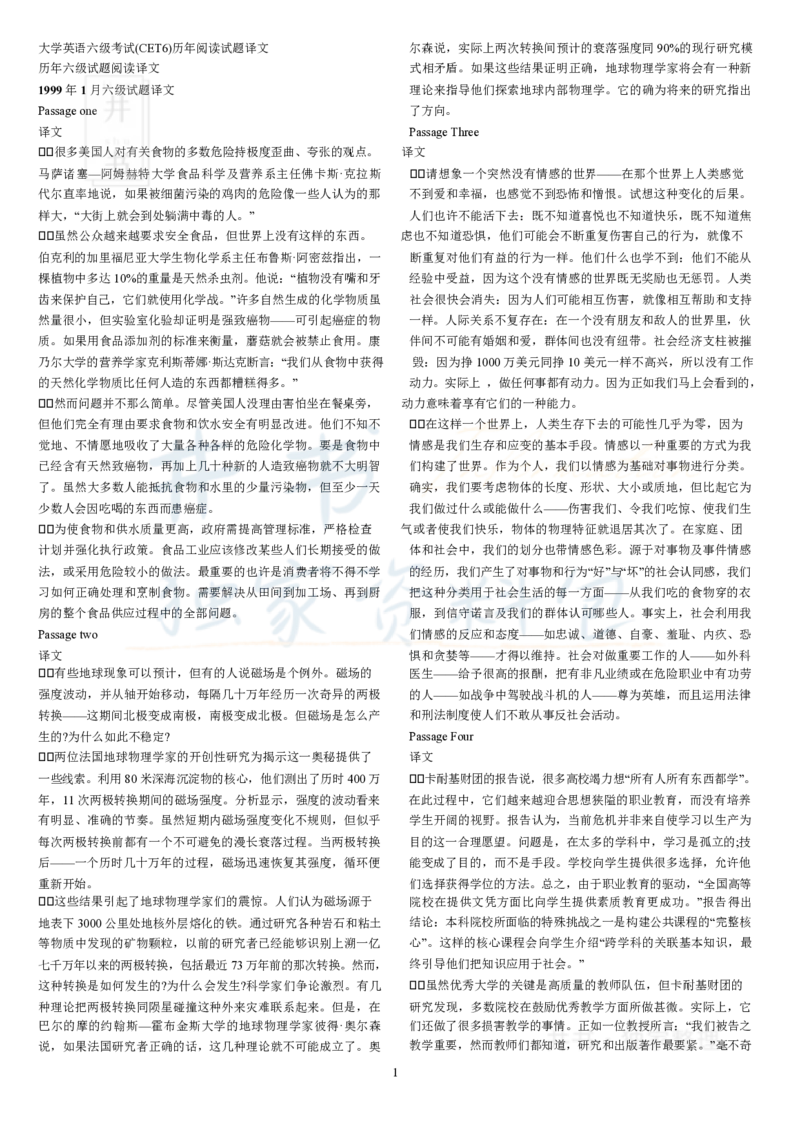 大学英语六级考试(CET6)历年阅读试题译文_大学英语四六级_赠送_四六级作文模板+单词_阅读