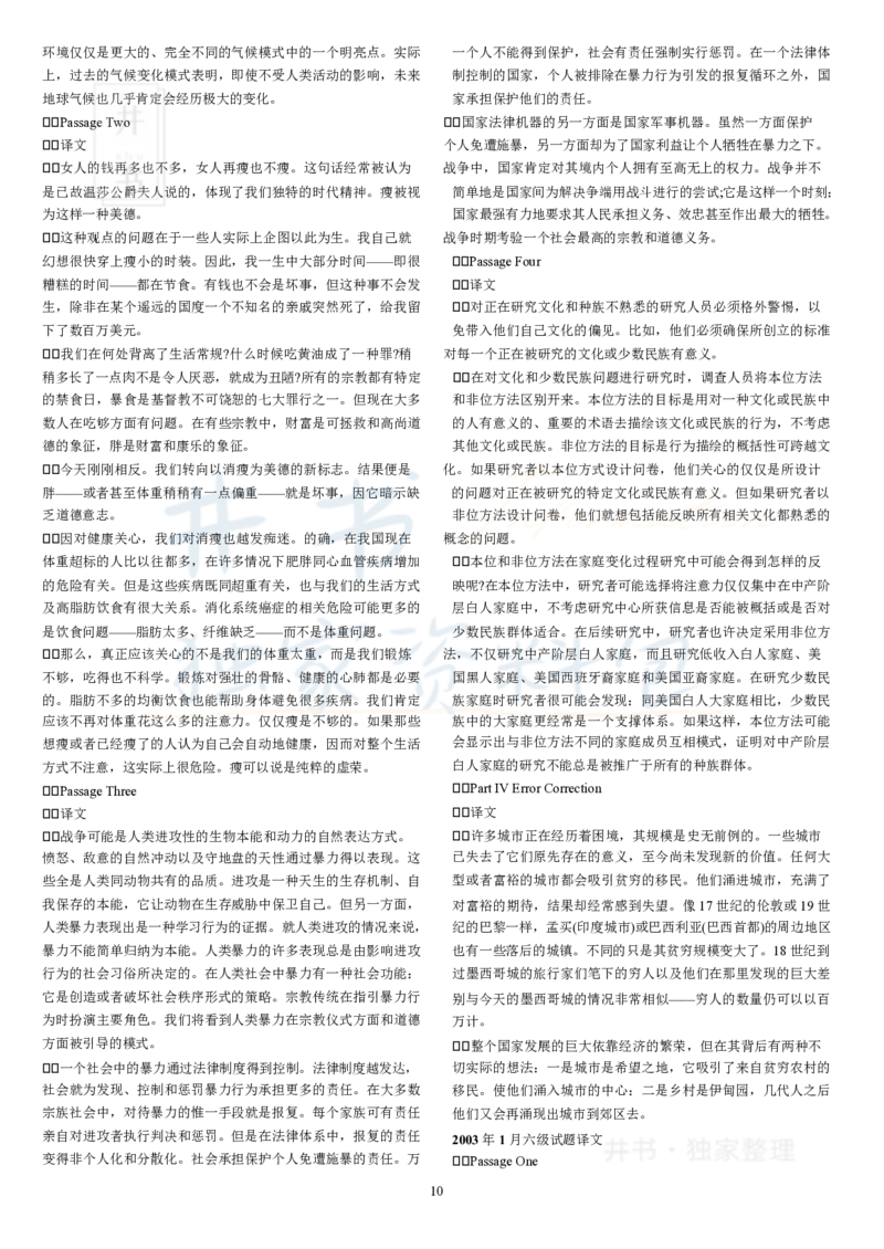 大学英语六级考试(CET6)历年阅读试题译文_大学英语四六级_赠送_四六级作文模板+单词_阅读