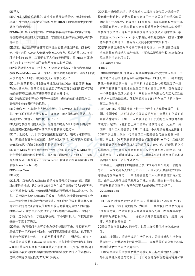 大学英语六级考试(CET6)历年阅读试题译文_大学英语四六级_赠送_四六级作文模板+单词_阅读