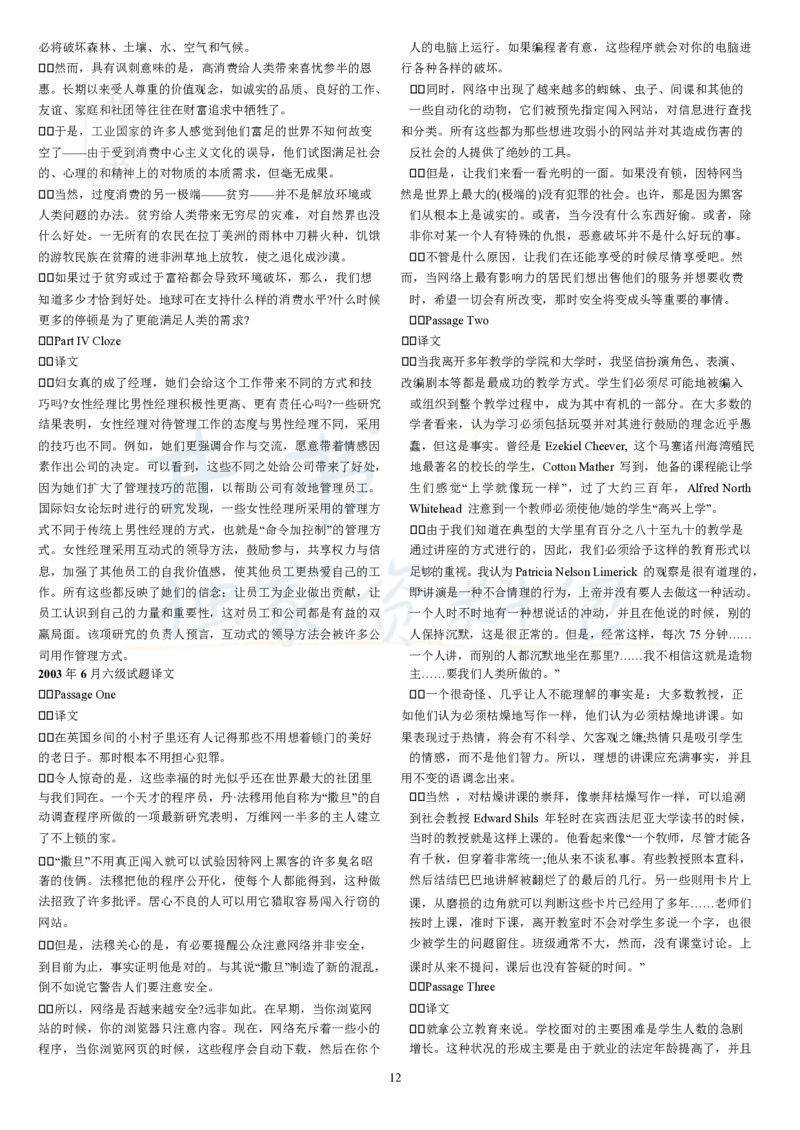 大学英语六级考试(CET6)历年阅读试题译文_大学英语四六级_赠送_四六级作文模板+单词_阅读