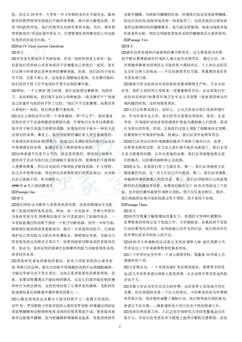 大学英语六级考试(CET6)历年阅读试题译文_大学英语四六级_赠送_四六级作文模板+单词_阅读