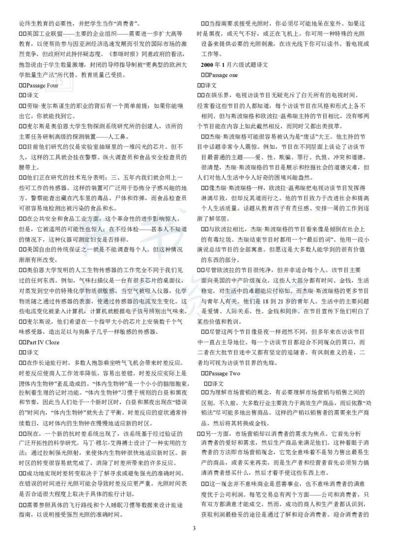 大学英语六级考试(CET6)历年阅读试题译文_大学英语四六级_赠送_四六级作文模板+单词_阅读