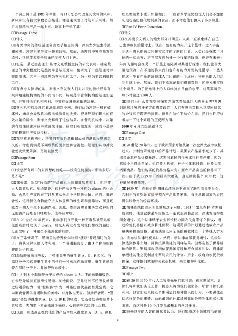 大学英语六级考试(CET6)历年阅读试题译文_大学英语四六级_赠送_四六级作文模板+单词_阅读