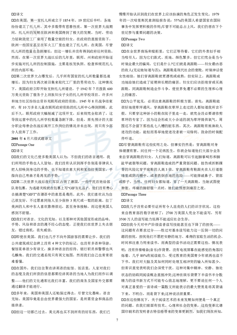 大学英语六级考试(CET6)历年阅读试题译文_大学英语四六级_赠送_四六级作文模板+单词_阅读