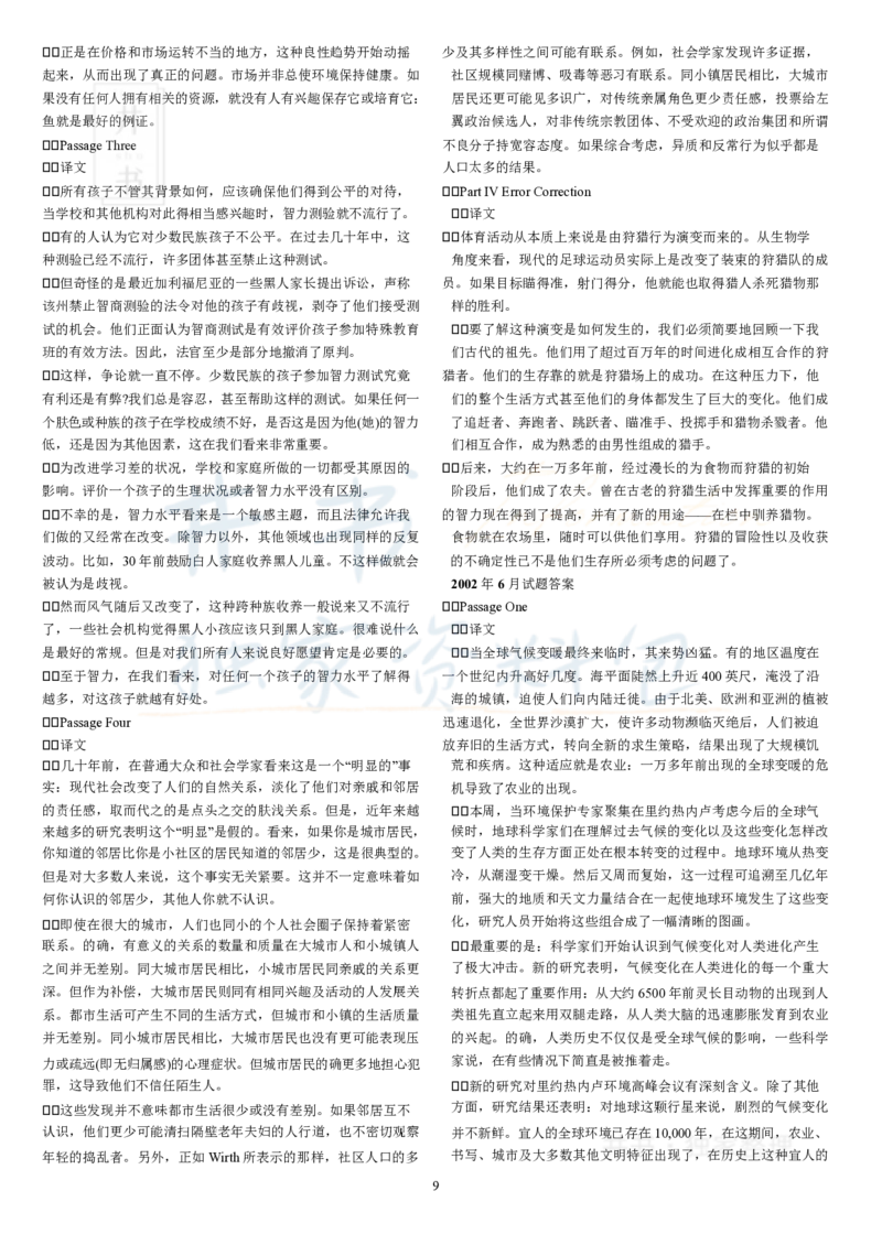 大学英语六级考试(CET6)历年阅读试题译文_大学英语四六级_赠送_四六级作文模板+单词_阅读