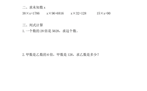 1.2乘、除法_2026春人教版数学四年级下册_四下人教数学_四年级下册_课时练习_课时练_1.2乘、除法