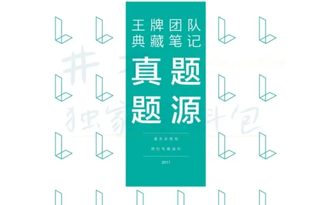 四六级王牌团队典藏笔记&mdash;&mdash;刘畅_大学英语四六级_赠送_四六级作文模板+单词_重点笔记_典藏笔记