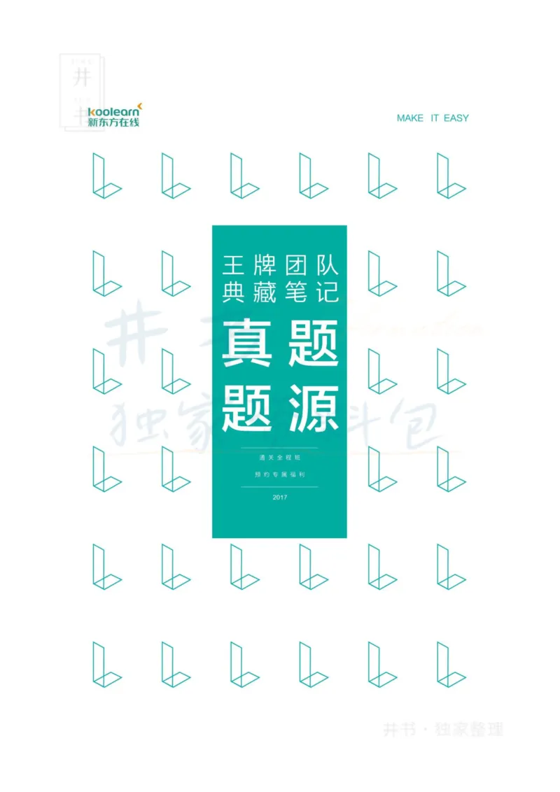 四六级王牌团队典藏笔记&mdash;&mdash;刘畅_大学英语四六级_赠送_四六级作文模板+单词_重点笔记_典藏笔记