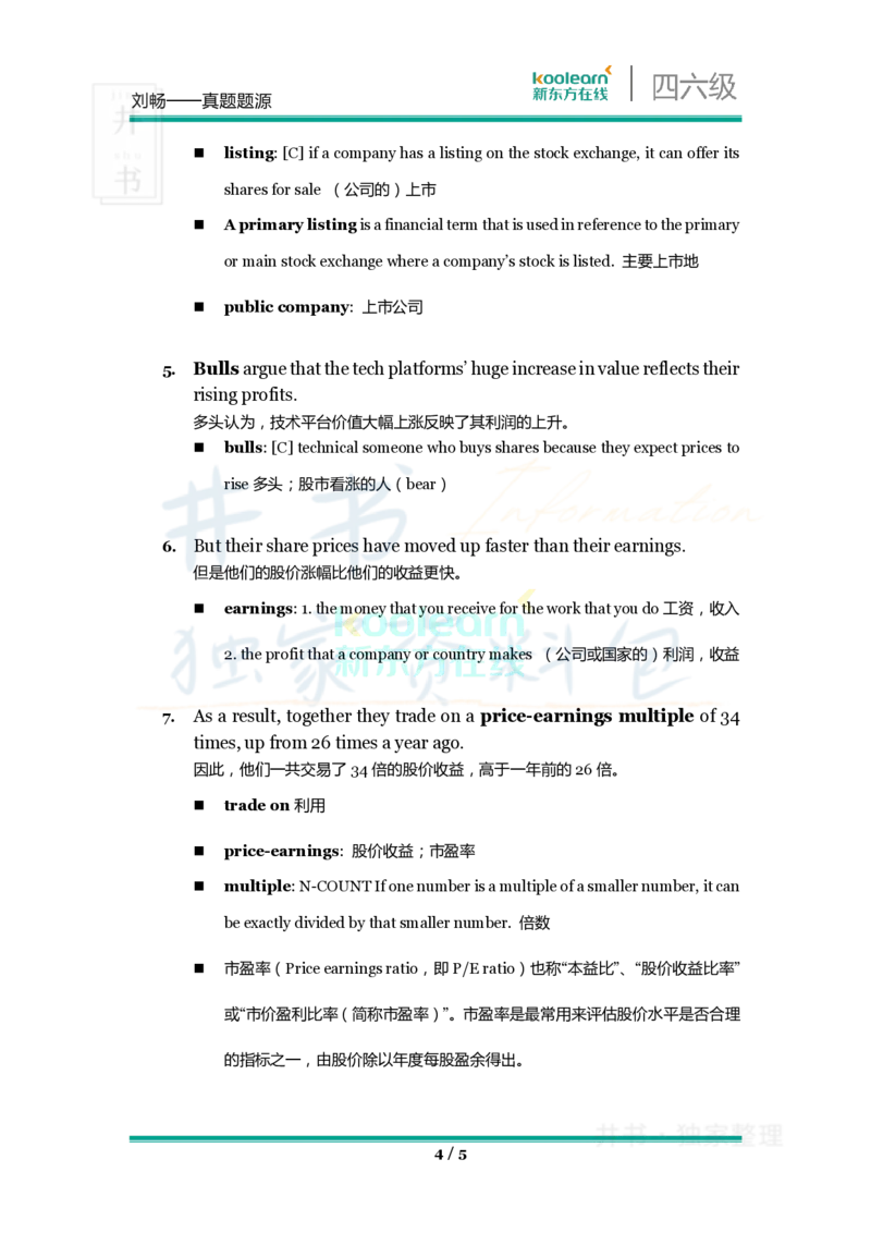 四六级王牌团队典藏笔记&mdash;&mdash;刘畅_大学英语四六级_赠送_四六级作文模板+单词_重点笔记_典藏笔记