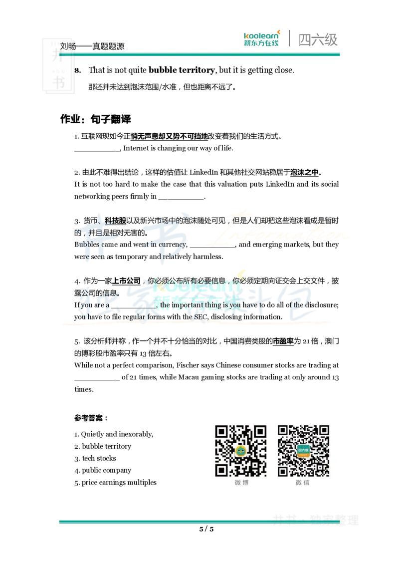 四六级王牌团队典藏笔记&mdash;&mdash;刘畅_大学英语四六级_赠送_四六级作文模板+单词_重点笔记_典藏笔记