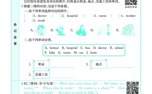 冀教版5a_26春四年级上下册人教版_四上英语合集人教版PEP英语四年级上册新教材（教学视频+课件+动画+音频+练习+教案）_17练习资料_小学英语（预习复习资料大礼包）_《预习卡》_173