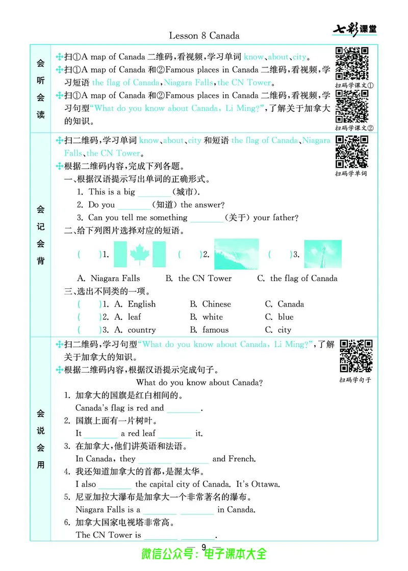 冀教版5a_26春四年级上下册人教版_四上英语合集人教版PEP英语四年级上册新教材（教学视频+课件+动画+音频+练习+教案）_17练习资料_小学英语（预习复习资料大礼包）_《预习卡》_173